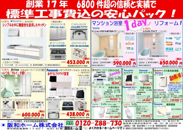 2020年1月度「チラシ広告」のご案内