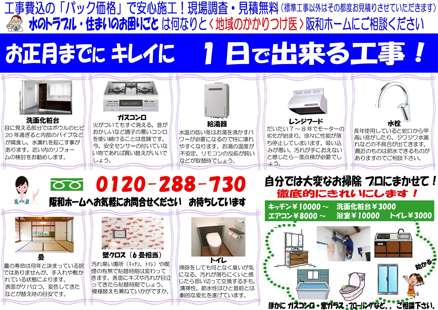 2020年12月度「チラシ広告」のご案内