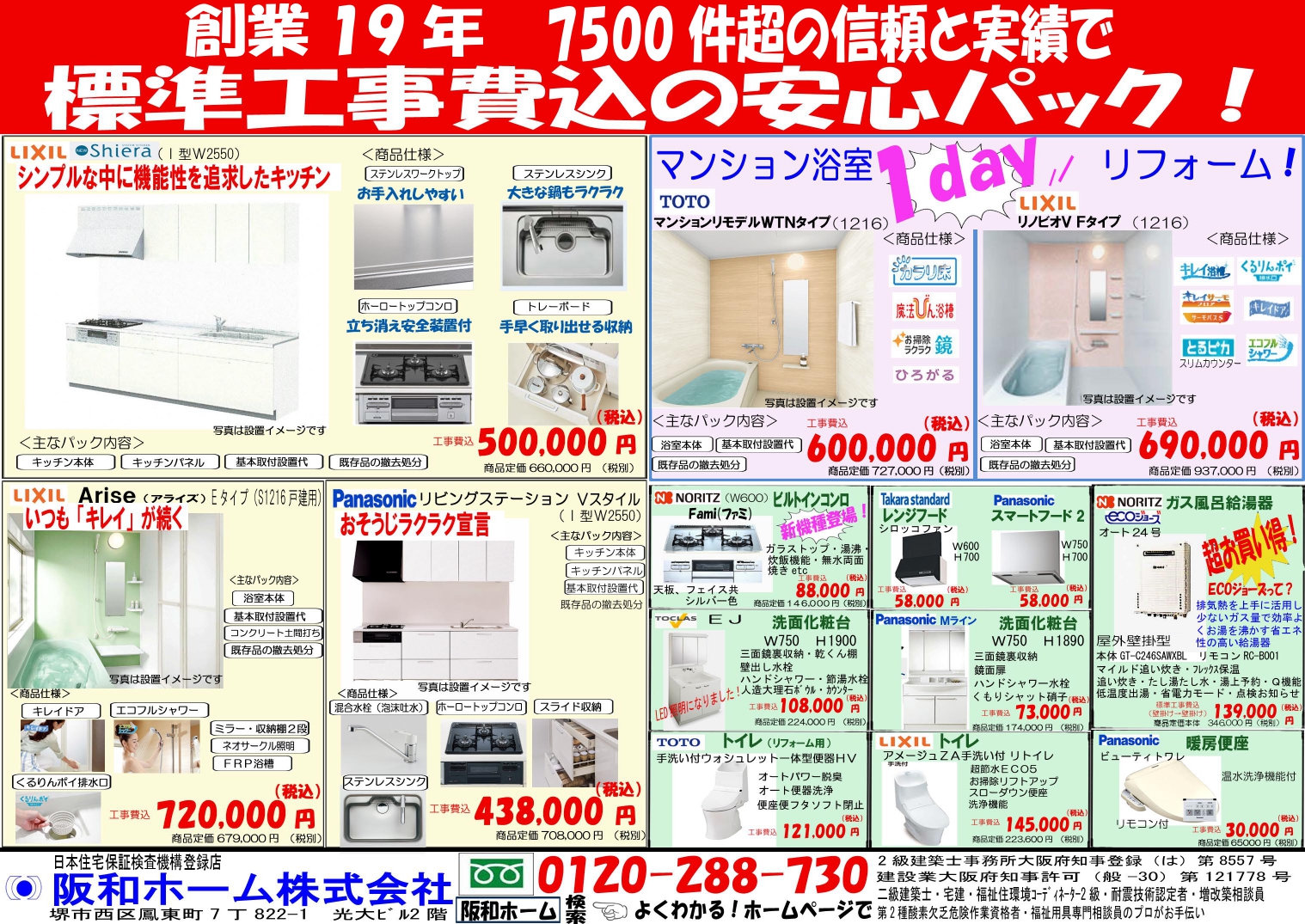 2021年7月度「チラシ広告」のご案内