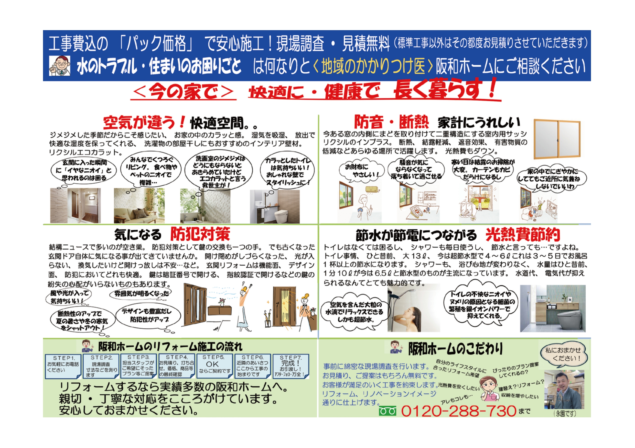 2022年3月度「チラシ広告」のご案内